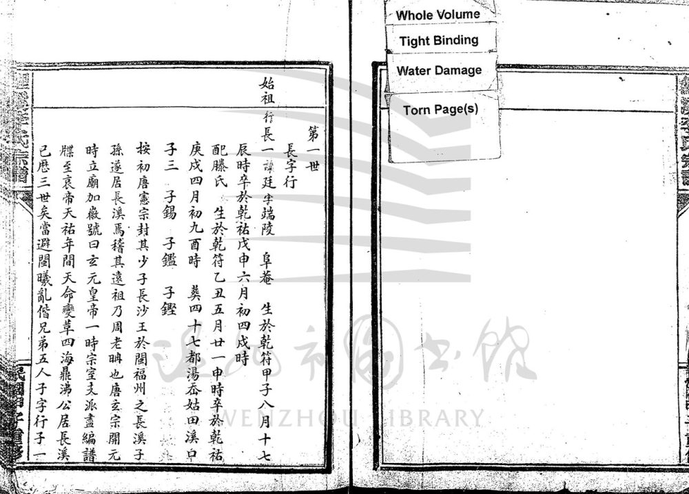 _[浙江永嘉]鯉溪李氏宗譜（第一冊）__
