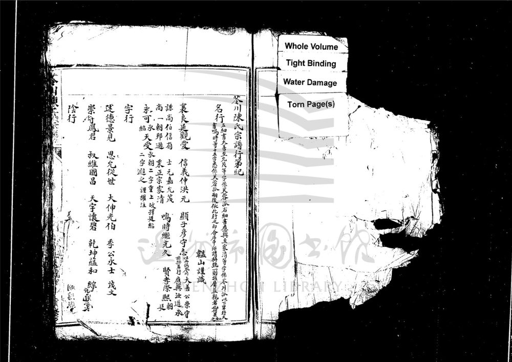 _[浙江永嘉]重修苓川陳氏宗譜__