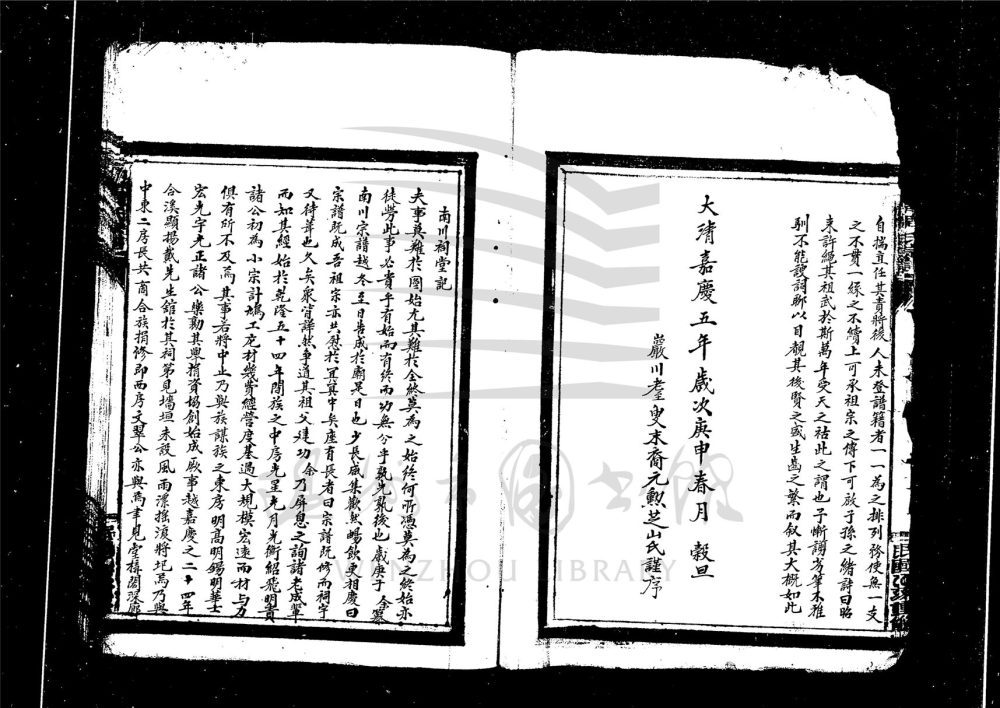 _[浙江永嘉]重修南川周氏宗譜（第一冊）__