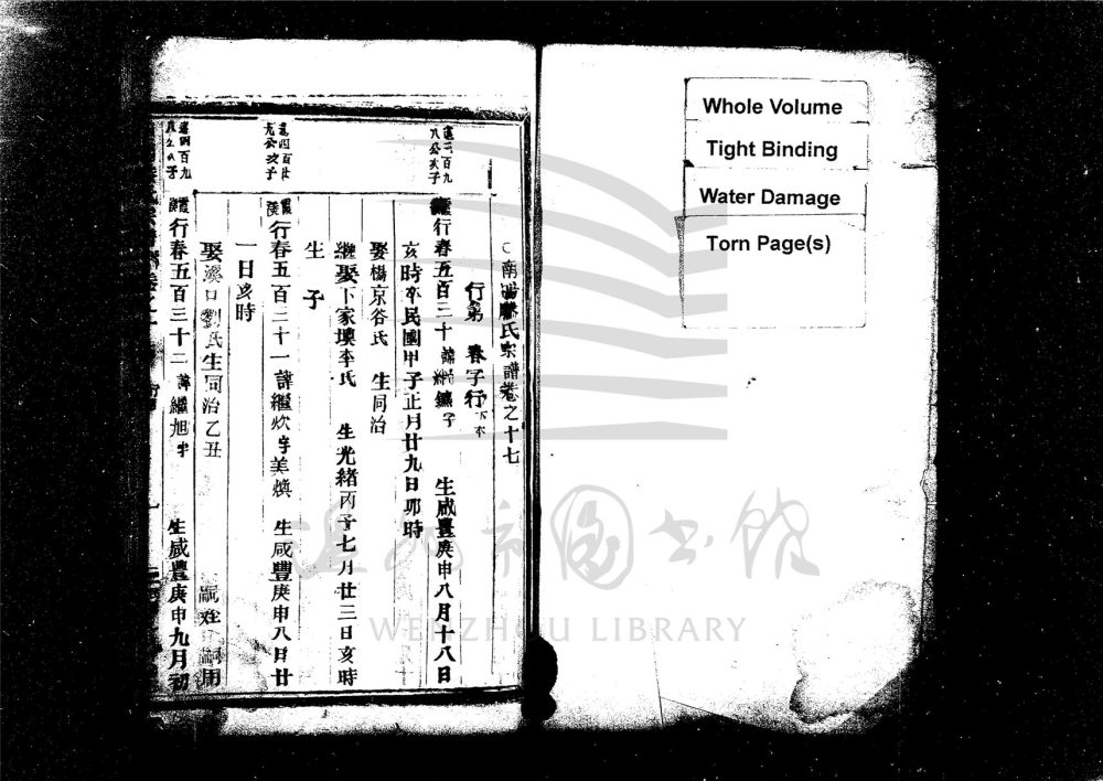 _[浙江台州]重修南陽滕氏宗譜（第十一冊）__