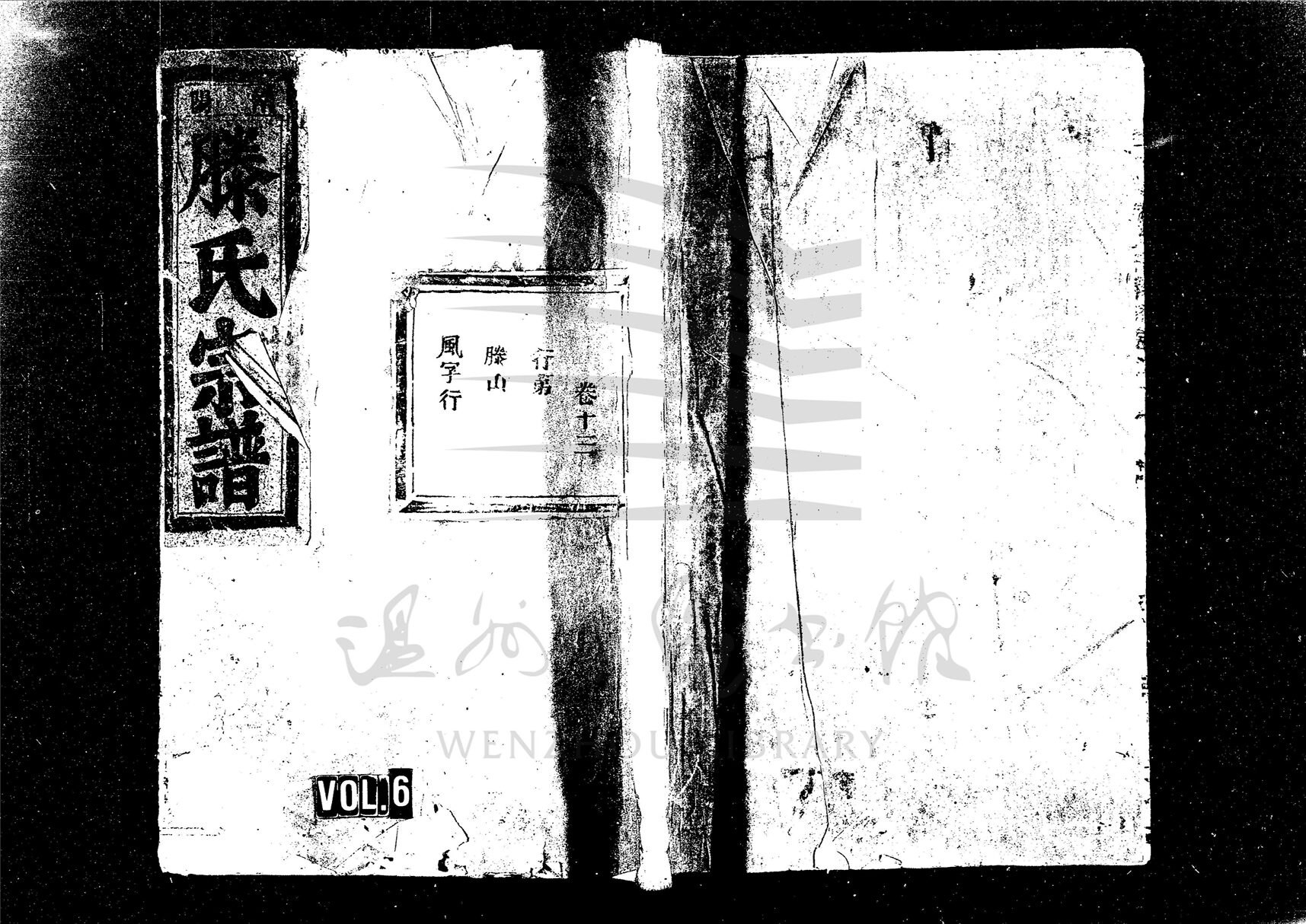 _[浙江台州]重修南陽滕氏宗譜（第六冊）__