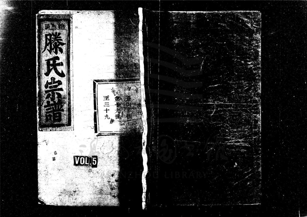 _[浙江台州]重修南陽滕氏宗譜（第五冊）__