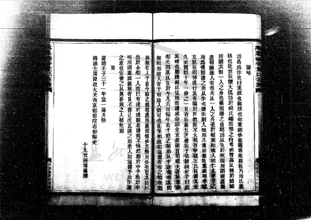 _[浙江台州]重修寧川橋亭王氏宗譜（第二冊下）__