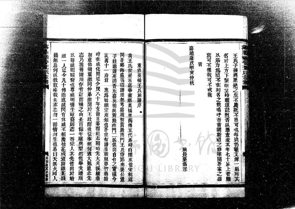 _[浙江台州]重修寧川橋亭王氏宗譜（第二冊下）__
