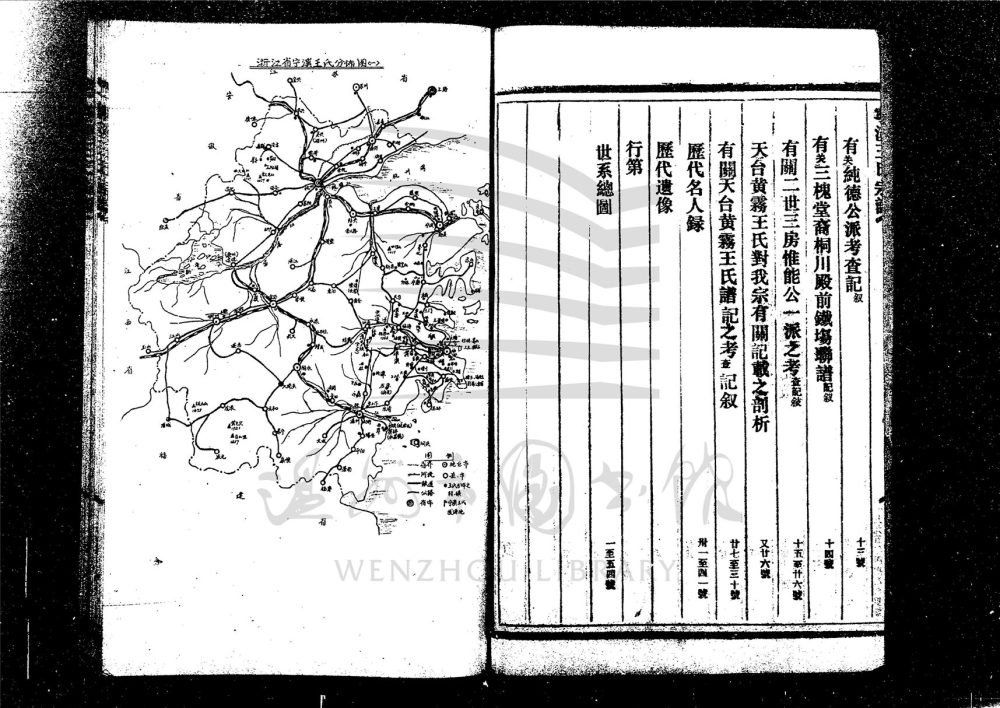 _[浙江台州]重修寧溪王氏宗譜（第四冊上）__