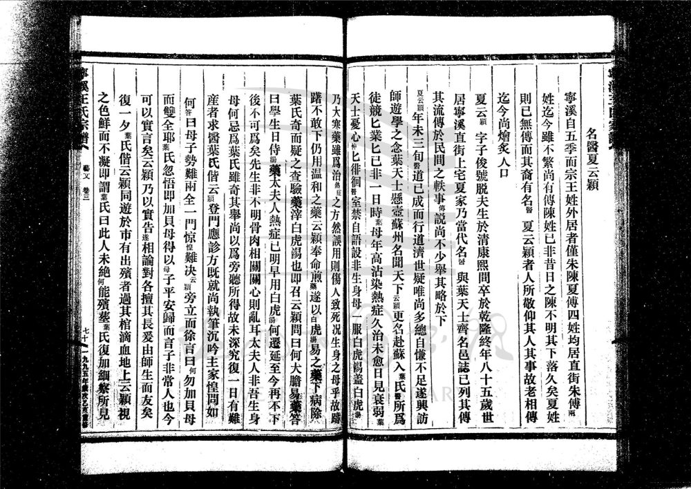_[浙江台州]重修寧溪王氏宗譜（第三冊下）__