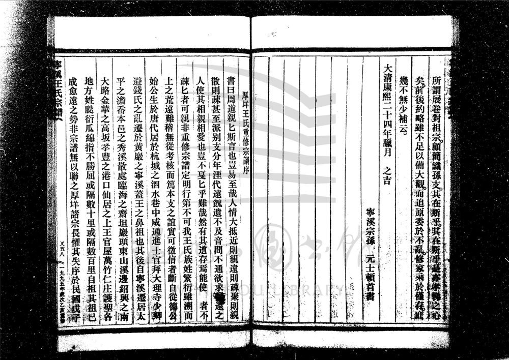 _[浙江台州]重修寧溪王氏宗譜（第一冊下）__