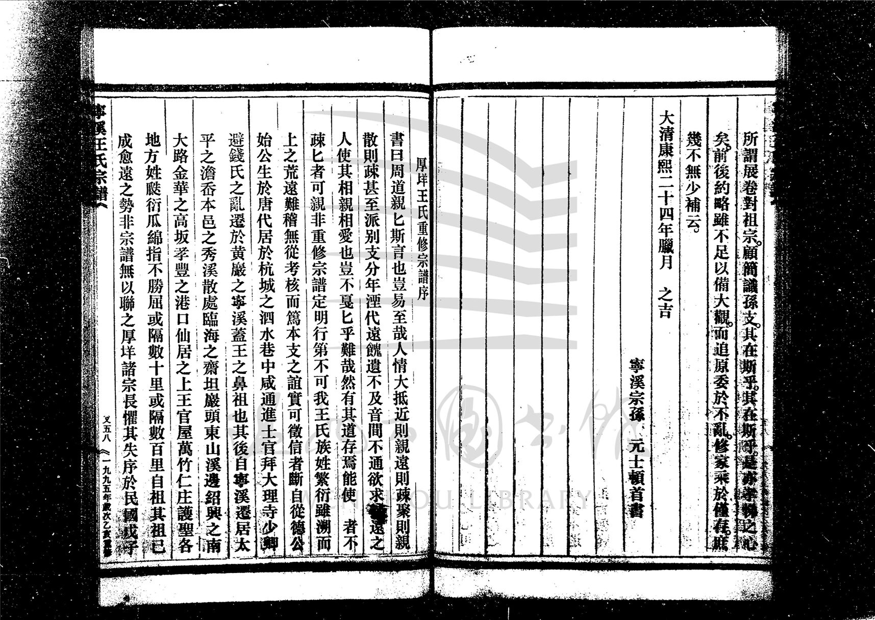 _[浙江台州]重修寧溪王氏宗譜（第一冊下）__
