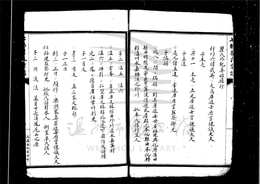 _[浙江永嘉]重修七都瞿氏宗譜（第二冊）__