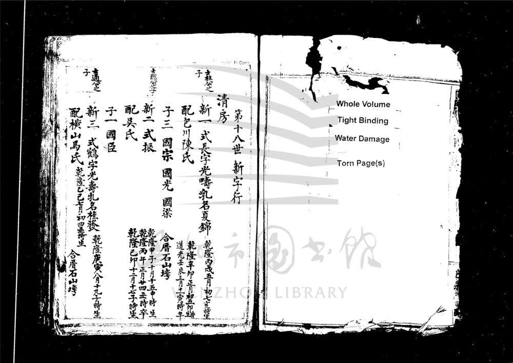 _[浙江溫州]重修日溪周氏宗譜（第三冊）__
