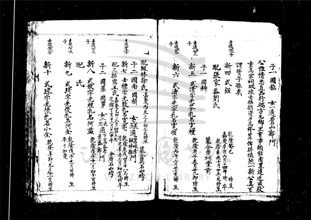 _[浙江溫州]重修日溪周氏宗譜（第三冊）__