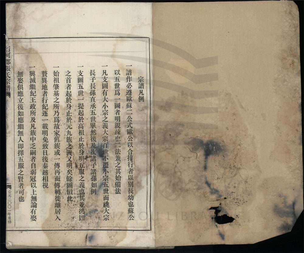 _[浙江瑞安]重修清河郡張氏宗譜__