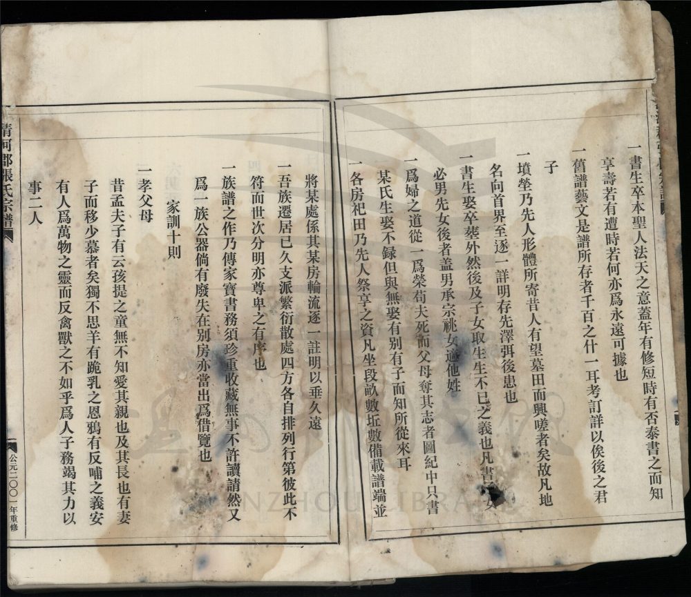 _[浙江瑞安]重修清河郡張氏宗譜__