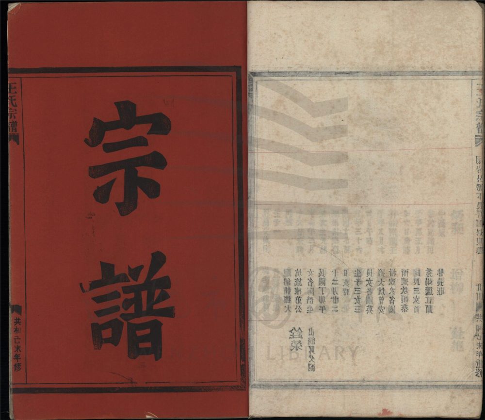 _[浙江瑞安]重修太原郡王氏宗譜四卷（第四冊卷四）__