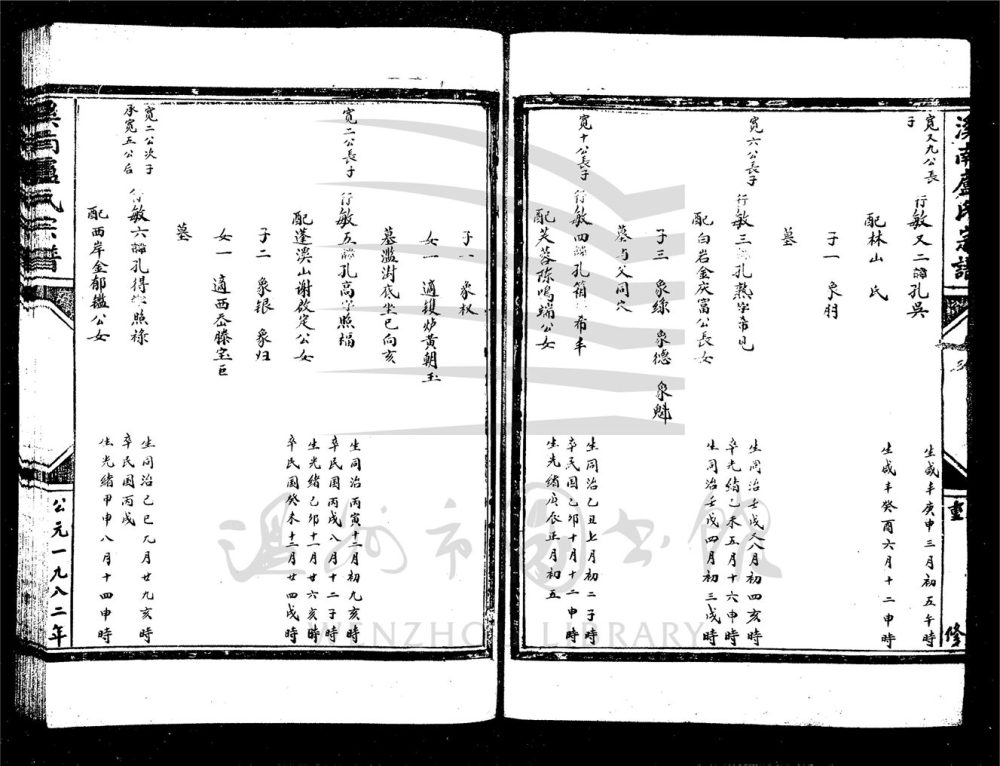 _[浙江永嘉]新修溪南盧氏宗譜（第七冊）__