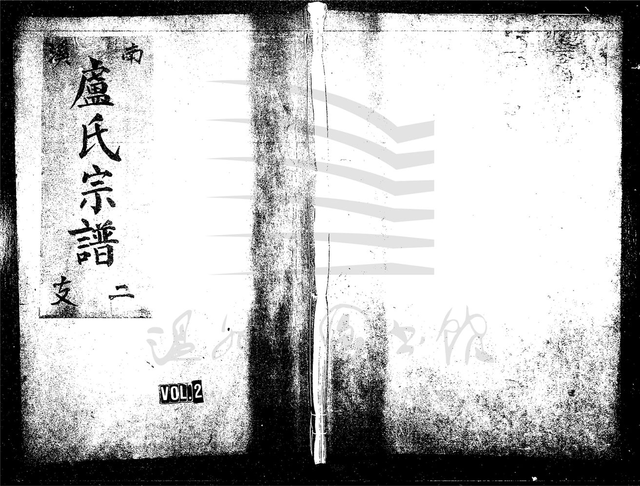 _[浙江永嘉]新修溪南盧氏宗譜（第二冊）__