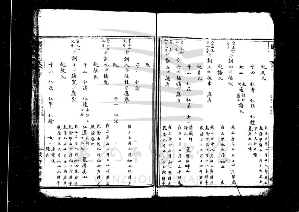 _[浙江永嘉]重修霞岡周氏宗譜（第五冊）__