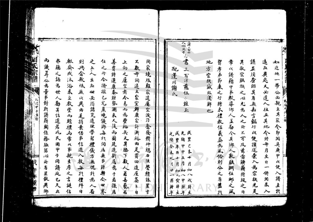 _[浙江永嘉]重修霞岡周氏宗譜（第三冊）__