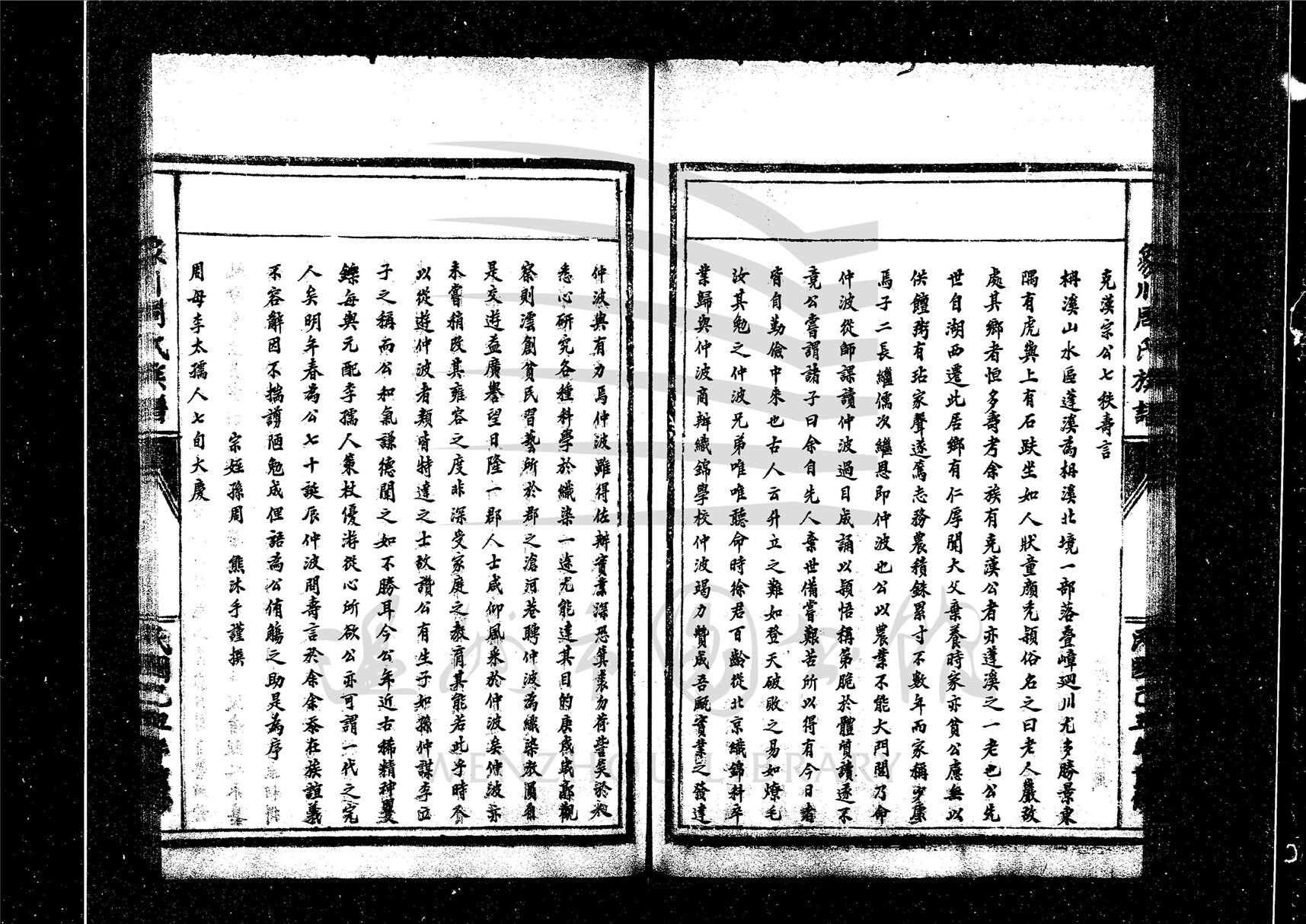 _[浙江永嘉]重修象川周氏宗譜（第十冊下）__