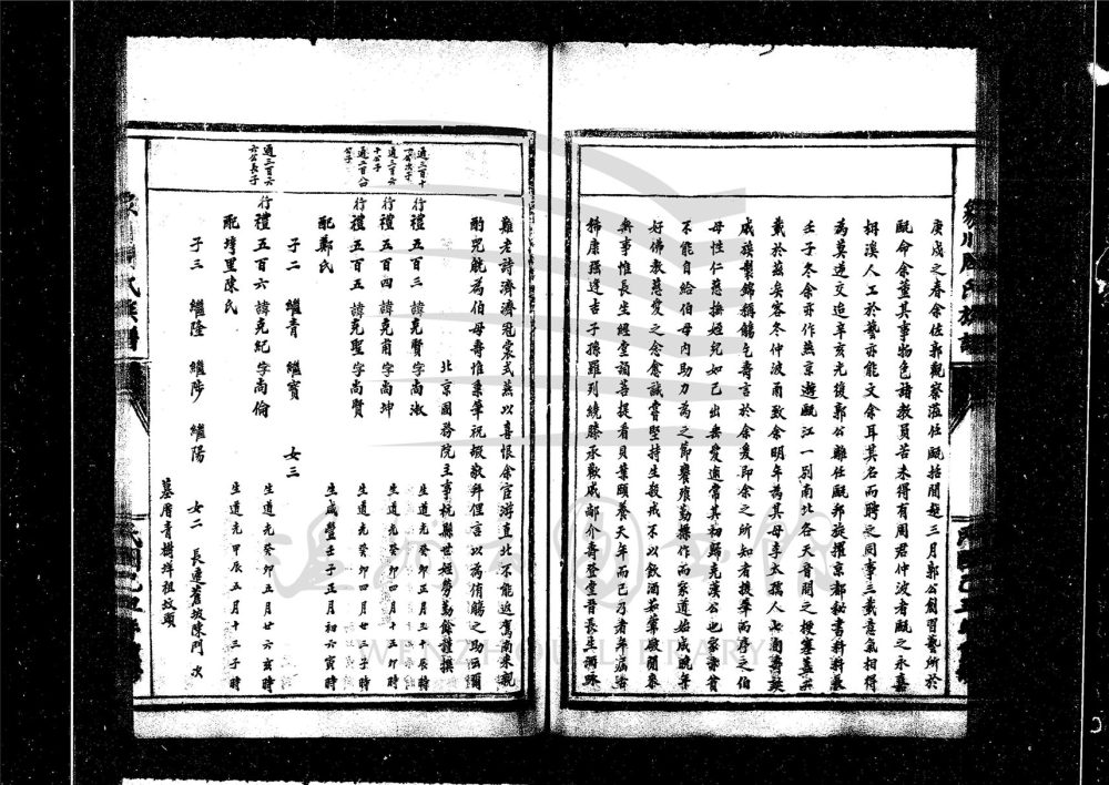 _[浙江永嘉]重修象川周氏宗譜（第十冊下）__
