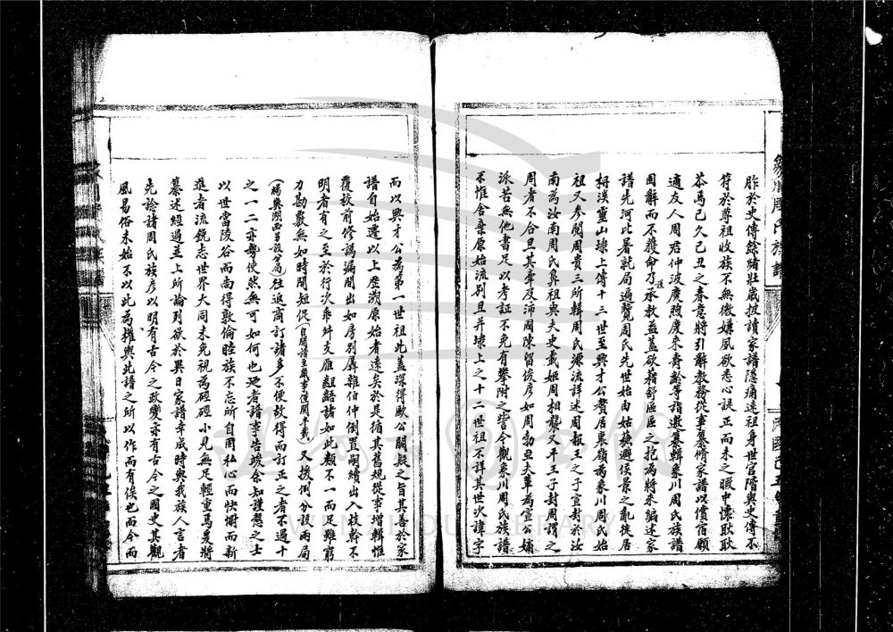 _[浙江永嘉]重修象川周氏宗譜（第一冊）__
