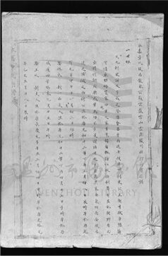 _[浙江永嘉]重修雲嶺章氏宗譜（第二冊上）__