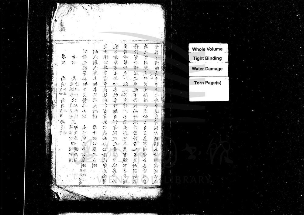 _[浙江瑞安]柟溪大源包山陳氏宗譜三卷（第三冊卷二）__