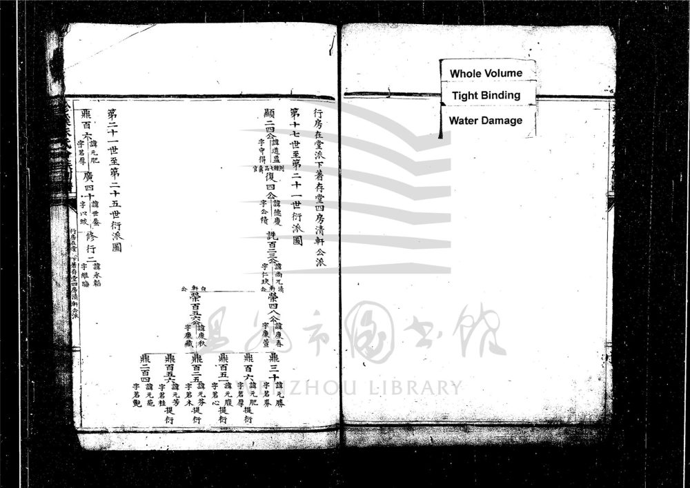 _[浙江永嘉]珍溪朱氏合族副譜（第五冊）__