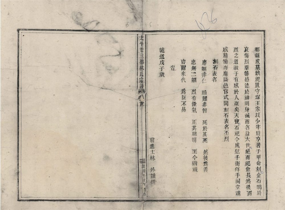 _太平廿三都林氏宗譜五卷（第一冊卷一上）__