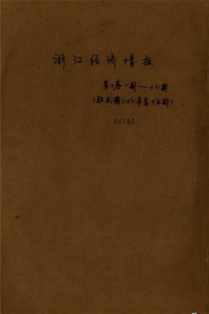 _浙江經濟情報_第卷_第期__ _浙江經濟情報_第卷_第期__