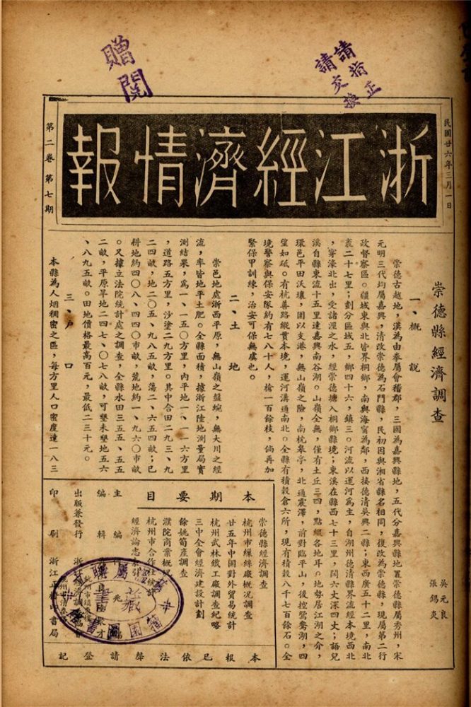 _浙江經濟情報_第卷_第期__ _浙江經濟情報_第卷_第期__