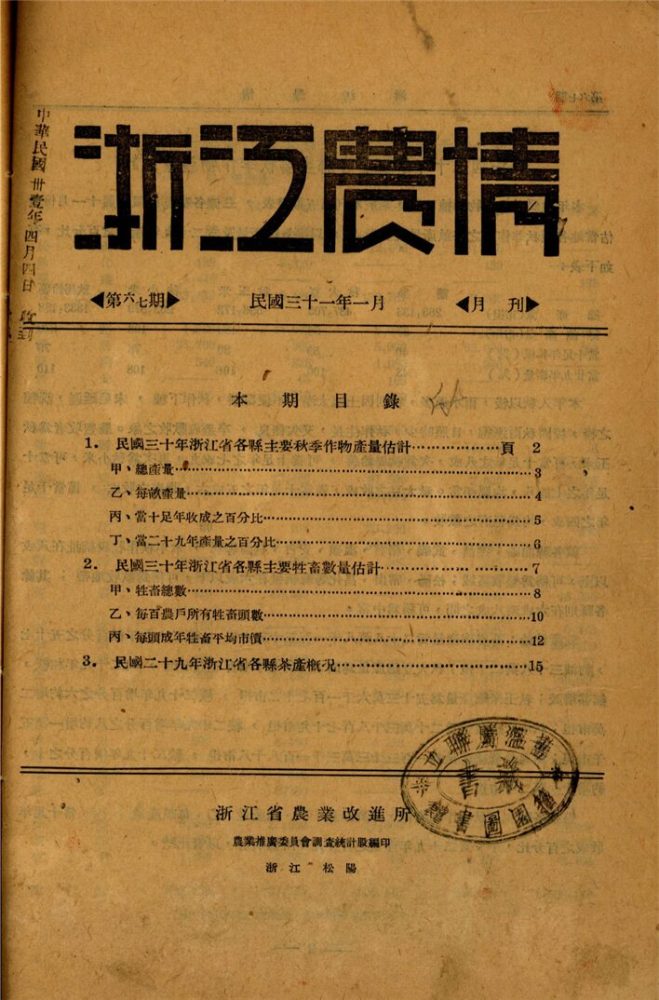 _浙江農情_第、期__ _浙江農情_第、期__