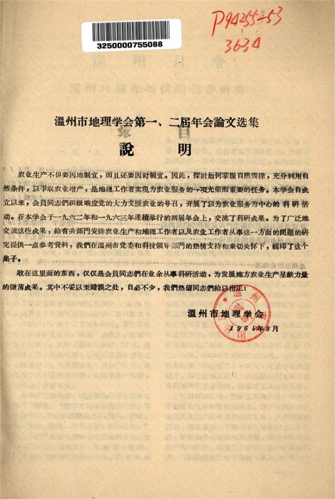 _溫州市地理學會第一二界年會論文選集__ _溫州市地理學會第一二界年會論文選集__