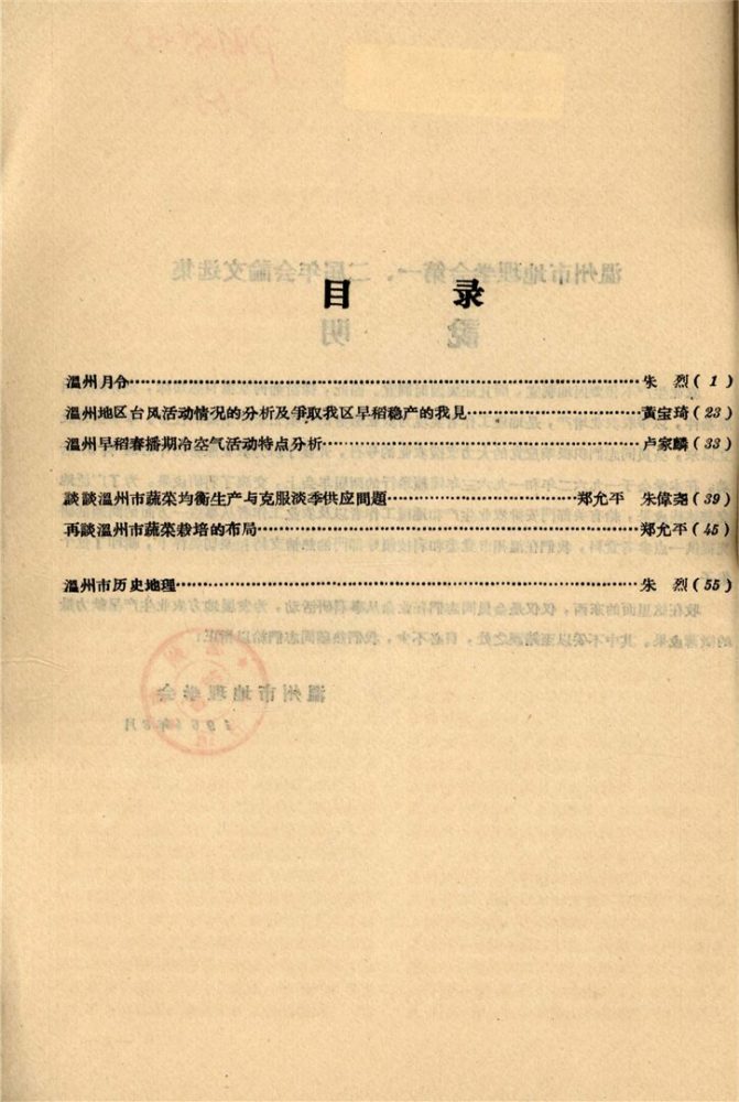 _溫州市地理學會第一二界年會論文選集__ _溫州市地理學會第一二界年會論文選集__