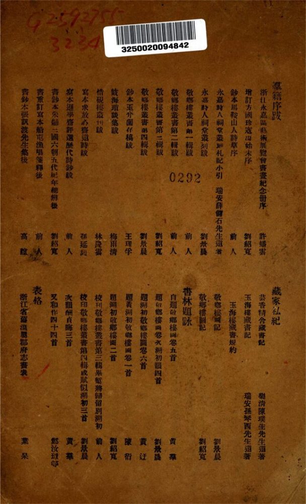 _蔘綏年刊_第期__ _蔘綏年刊_第期__