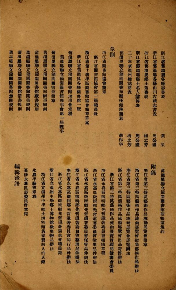 _蔘綏年刊_第期__ _蔘綏年刊_第期__