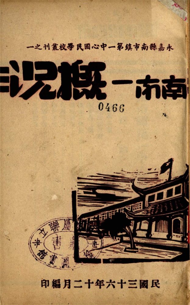 _南市一概況__