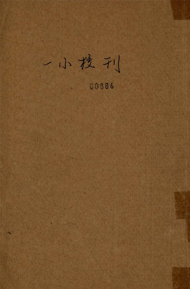 _一小校刊__