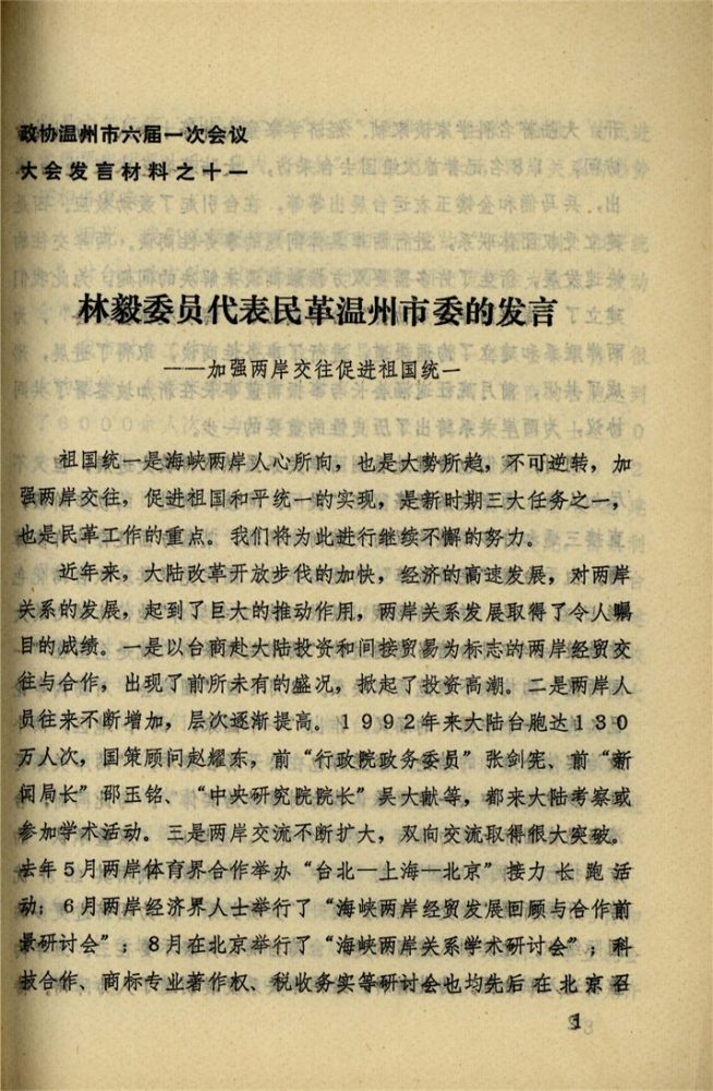 _政協溫州市六屆一次會議大會發言材料_第期__ _政協溫州市六屆一次會議大會發言材料_第期__