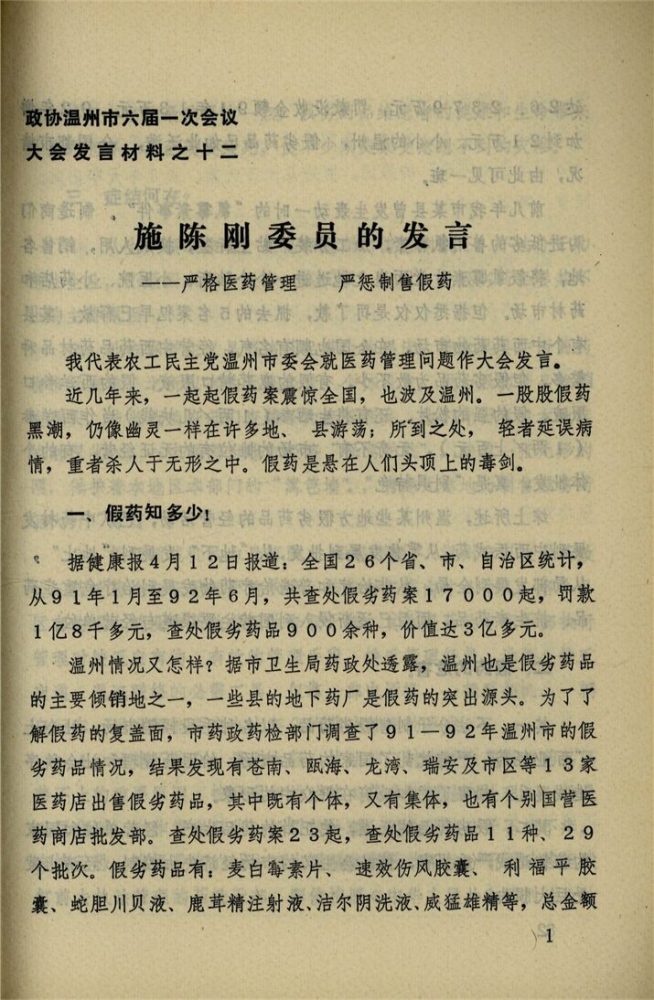 _政協溫州市六屆一次會議大會發言材料_第期__ _政協溫州市六屆一次會議大會發言材料_第期__