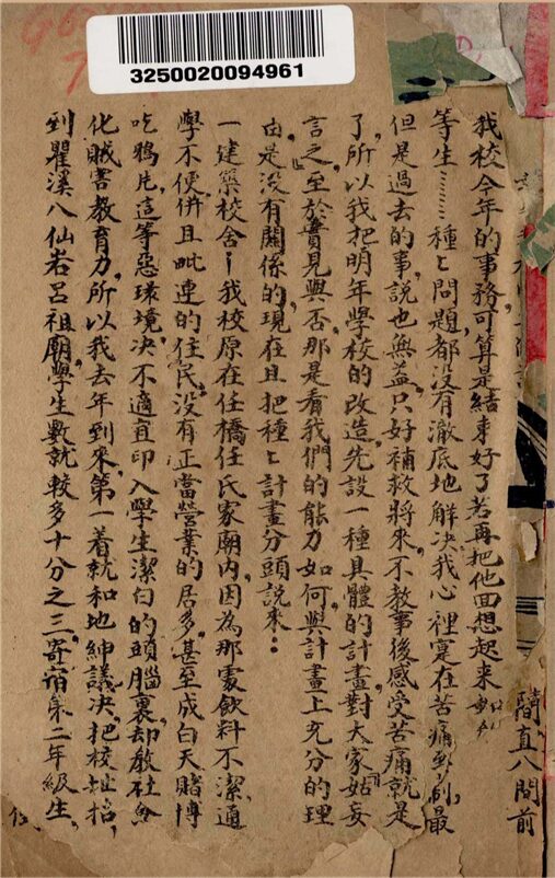 _永嘉縣甌江小學校刊__ _永嘉縣甌江小學校刊__