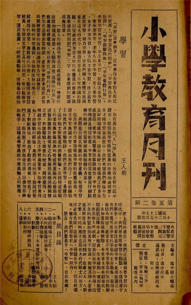 _小學教育月刊_第卷_第期__ _小學教育月刊_第卷_第期__
