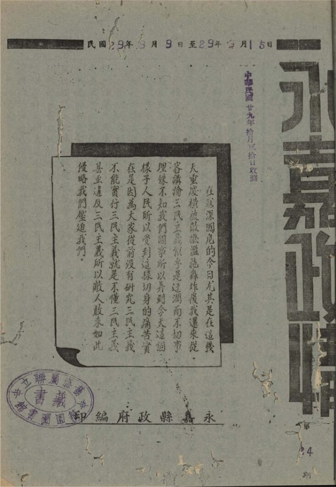 _永嘉政情_第期__ _永嘉政情_第期__