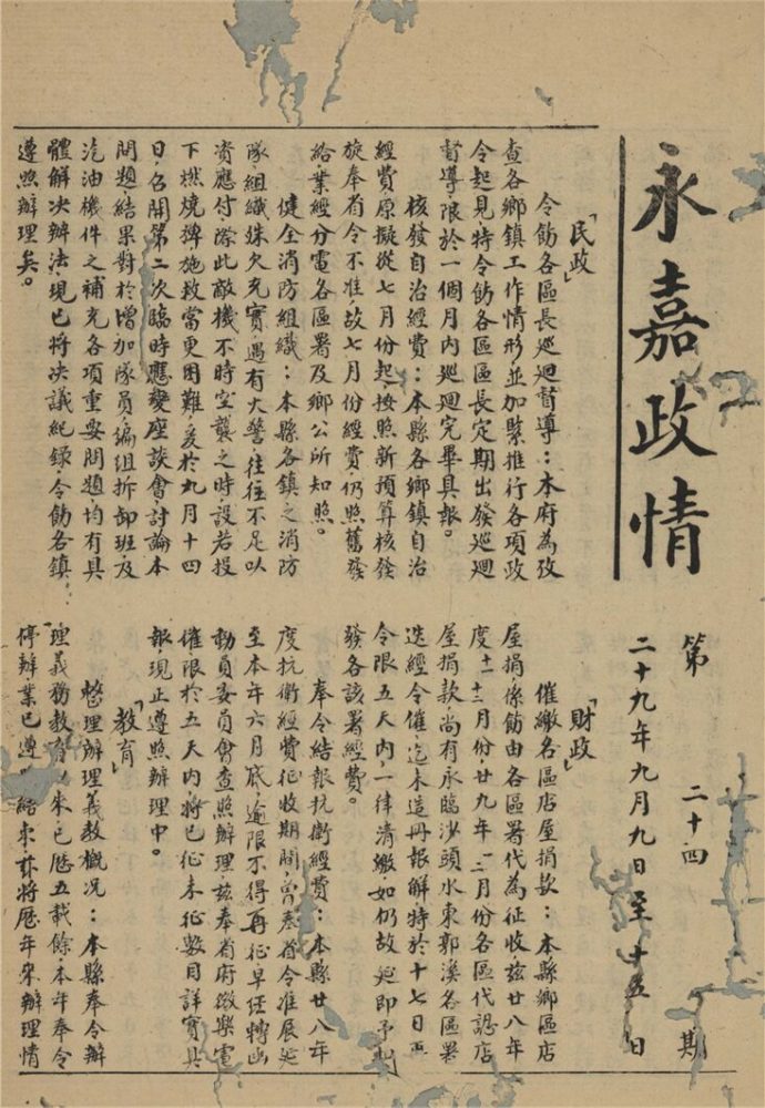 _永嘉政情_第期__ _永嘉政情_第期__