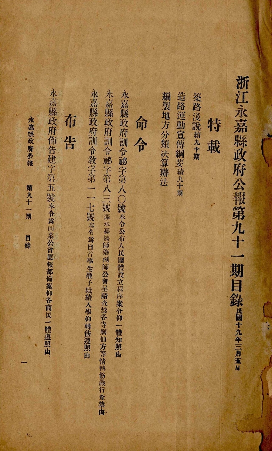 _浙江永嘉縣縣政府公報_第期__