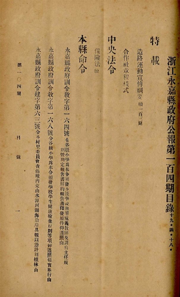 _浙江永嘉縣縣政府公報_第期__ _浙江永嘉縣縣政府公報_第期__