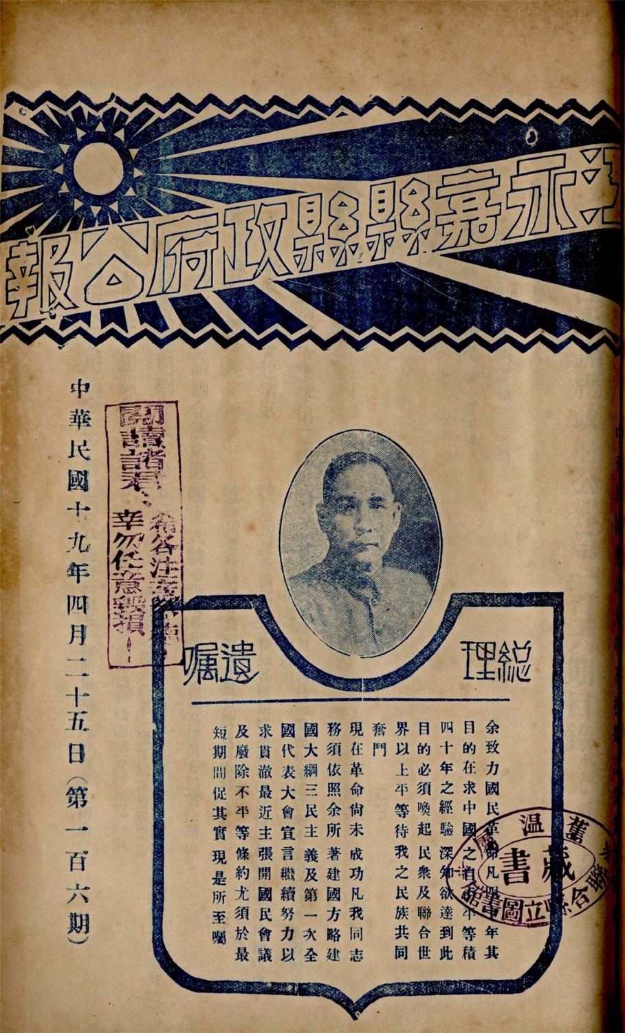_浙江永嘉縣縣政府公報_第期__