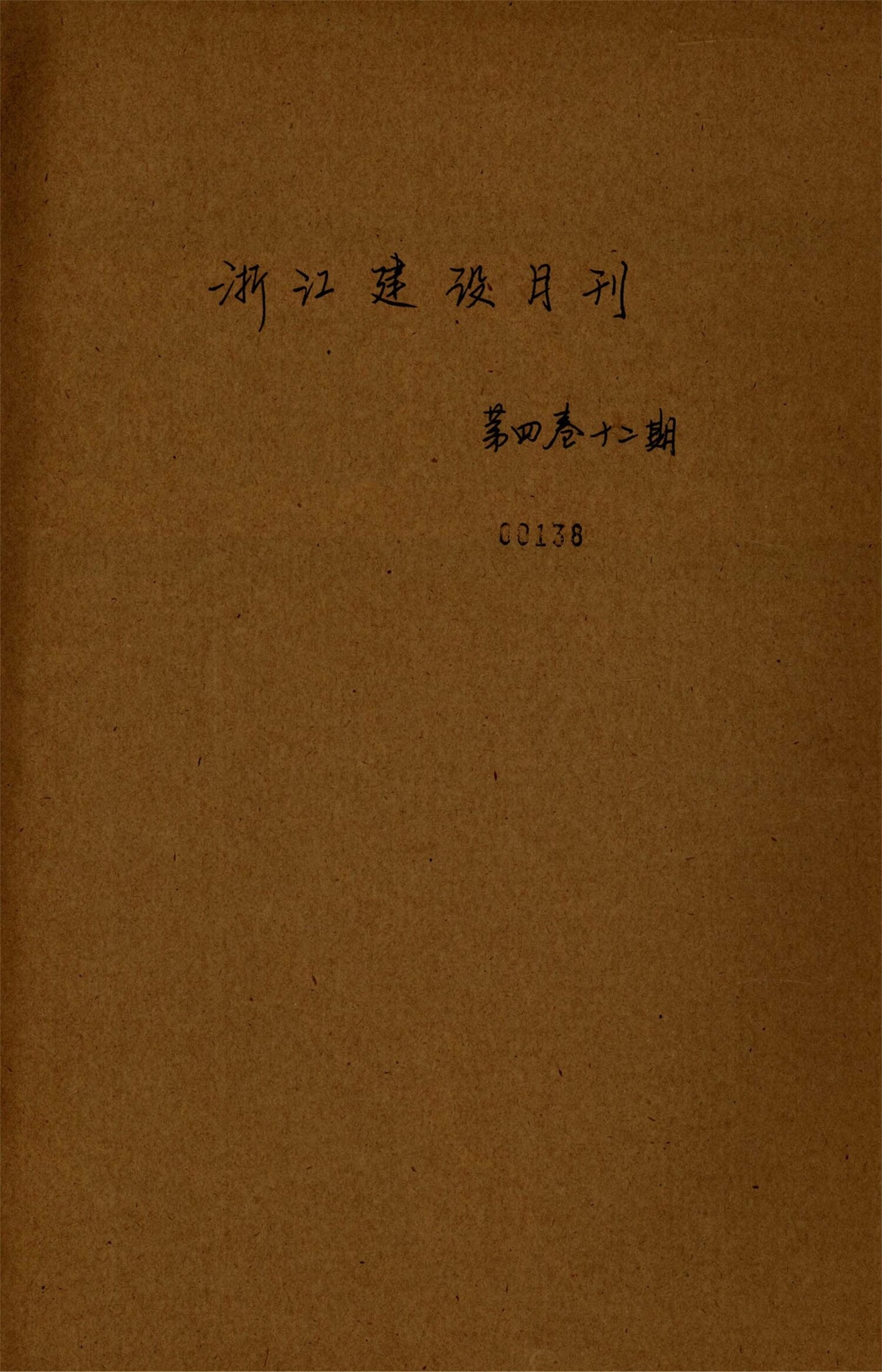 _浙江省建設月刊_第卷_第期__