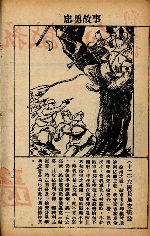 _抗敵旬刊_第、期__ _抗敵旬刊_第、期__