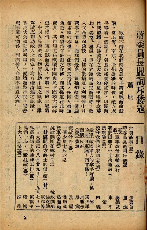 _抗敵旬刊_第、期__ _抗敵旬刊_第、期__